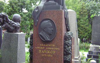 Байков Александр Александрович
